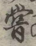 位置 確認된 嘗