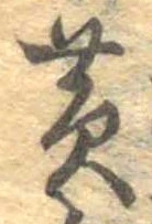 位置定マレル黄