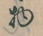 Located 物