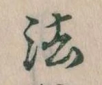 Located 法
