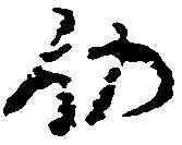 位置 確認된 仍
