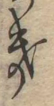 㐌定位𣗓檊