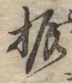振の位置