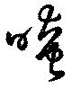 暗 위치 확인됨