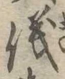 位置 確認된 儀