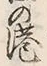 字港