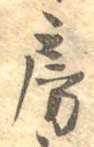 位置定マレル房