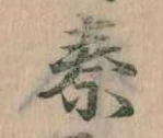 位置定マレル秦