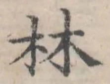 林の位置