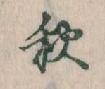位置定マレル秋