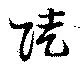 陡 위치 확인됨