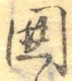 位置 確認된 未指定