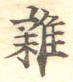 位置 確認된 未指定
