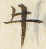 文字牛