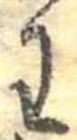 已定位未指定