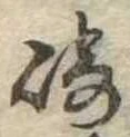 Đã định vị 崎