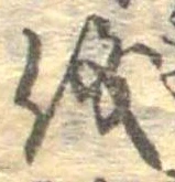 位置 確認된 儀