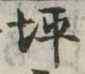 位置 確認된 坪