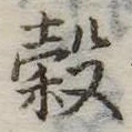 位置 確認된 穀
