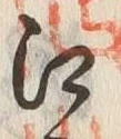 𡨸江