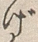 文字げ