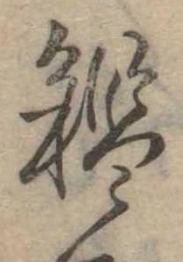 已定位鑑