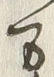 Chữ 万
