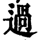 Character 過