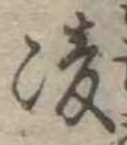 陵の位置