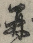 位置 確認된 再