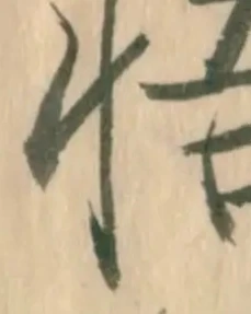 Located 悟