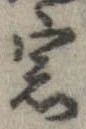 Đã định vị 窓