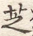 位置 確認된 芝