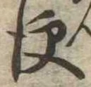 Located 便