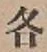 Character 各