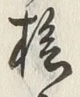 Character 陰