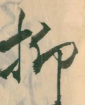 位置定マレル競