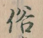 位置 確認된 俗