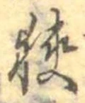 位置 確認된 未指定