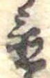 Located 置