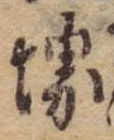Đã định vị 堺