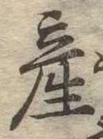 Đã định vị 産