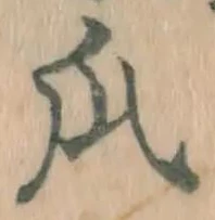 字瓜