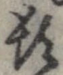 頓 위치 확인됨