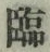 Character 臨