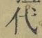 Character 代
