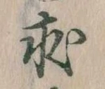 求の位置