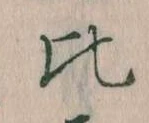 Located 比