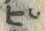 文字 ピ