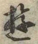 位置 確認된 遊